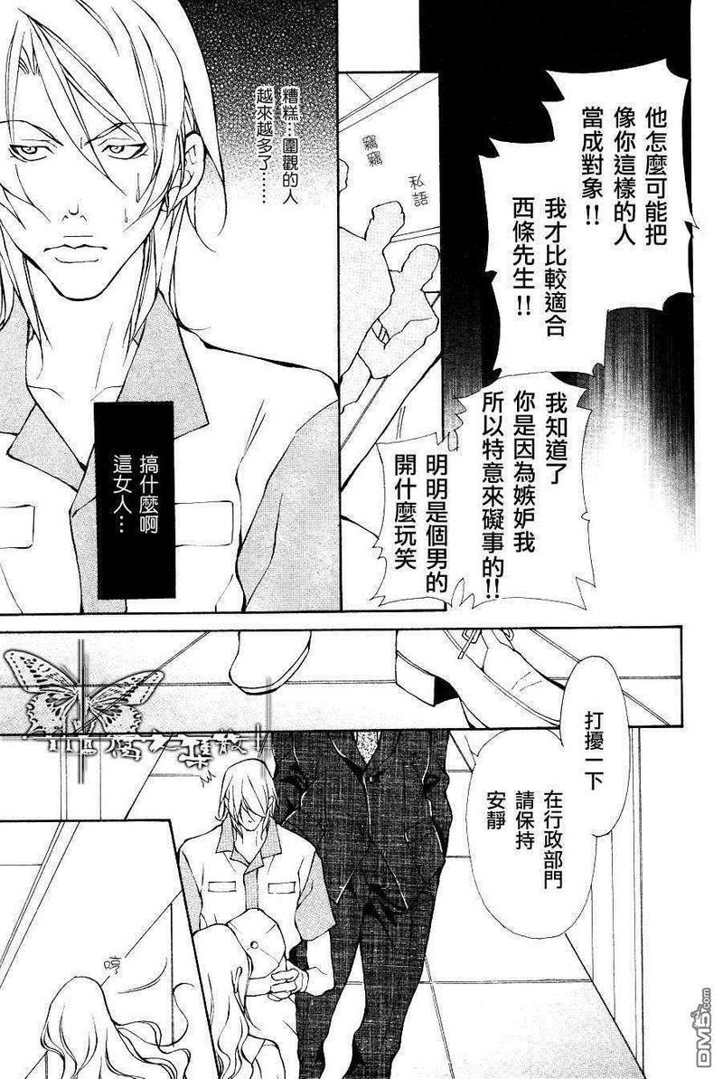 男性物件[耽美]韩漫全集-第2话无删减无遮挡章节图片 