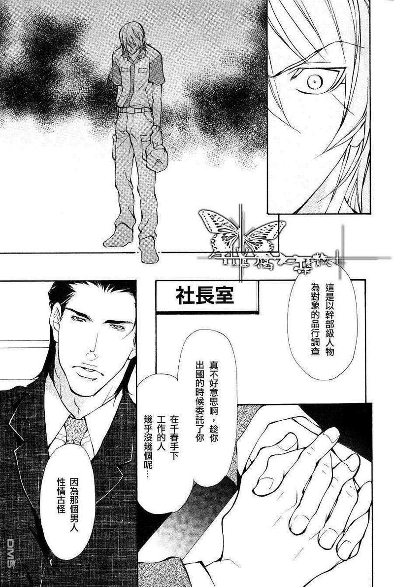 男性物件[耽美]韩漫全集-第2话无删减无遮挡章节图片 