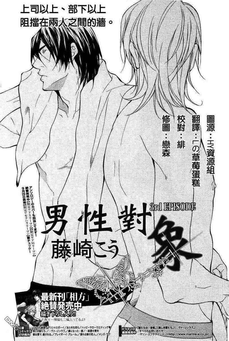 男性物件[耽美]韩漫全集-第3话无删减无遮挡章节图片 