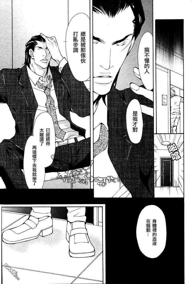 男性物件[耽美]韩漫全集-第3话无删减无遮挡章节图片 