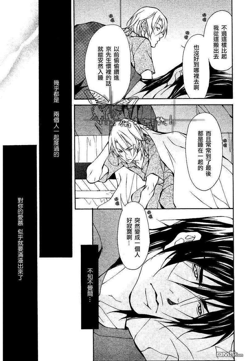 男性物件[耽美]韩漫全集-第3话无删减无遮挡章节图片 