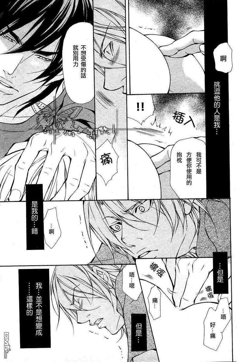 男性物件[耽美]韩漫全集-第3话无删减无遮挡章节图片 