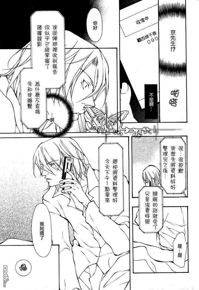 男性物件[耽美]韩漫全集-第3话无删减无遮挡章节图片 
