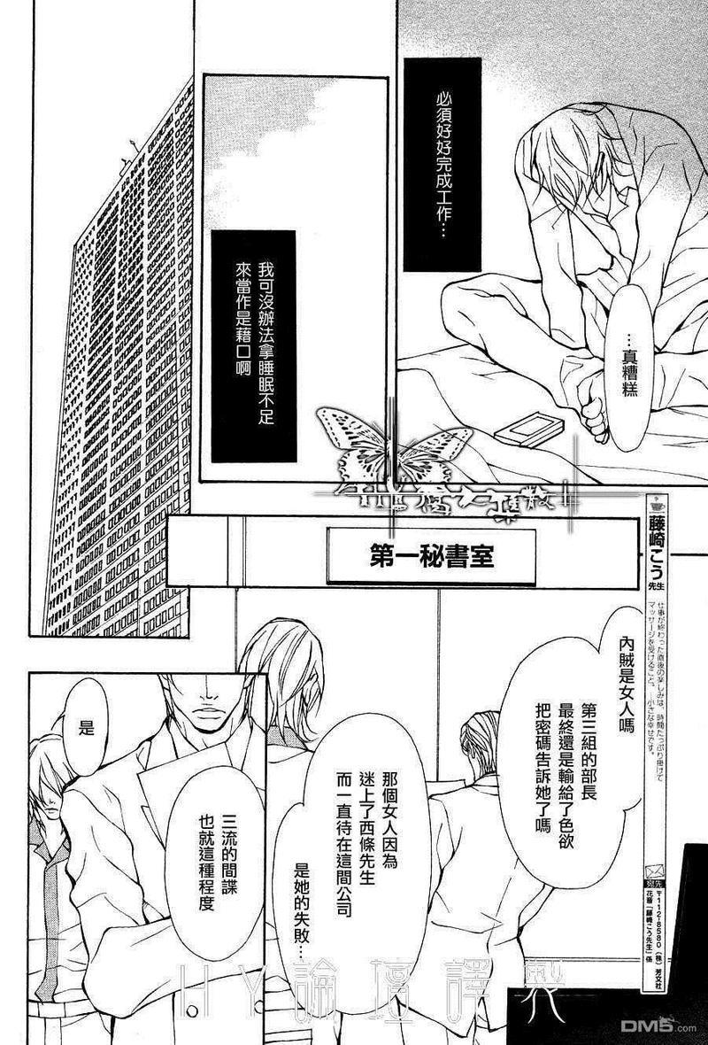 男性物件[耽美]韩漫全集-第3话无删减无遮挡章节图片 