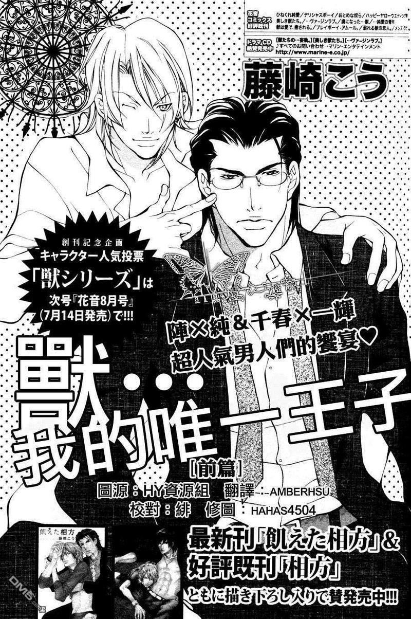 兽…我的唯一王子[耽美]韩漫全集-第1话无删减无遮挡章节图片 