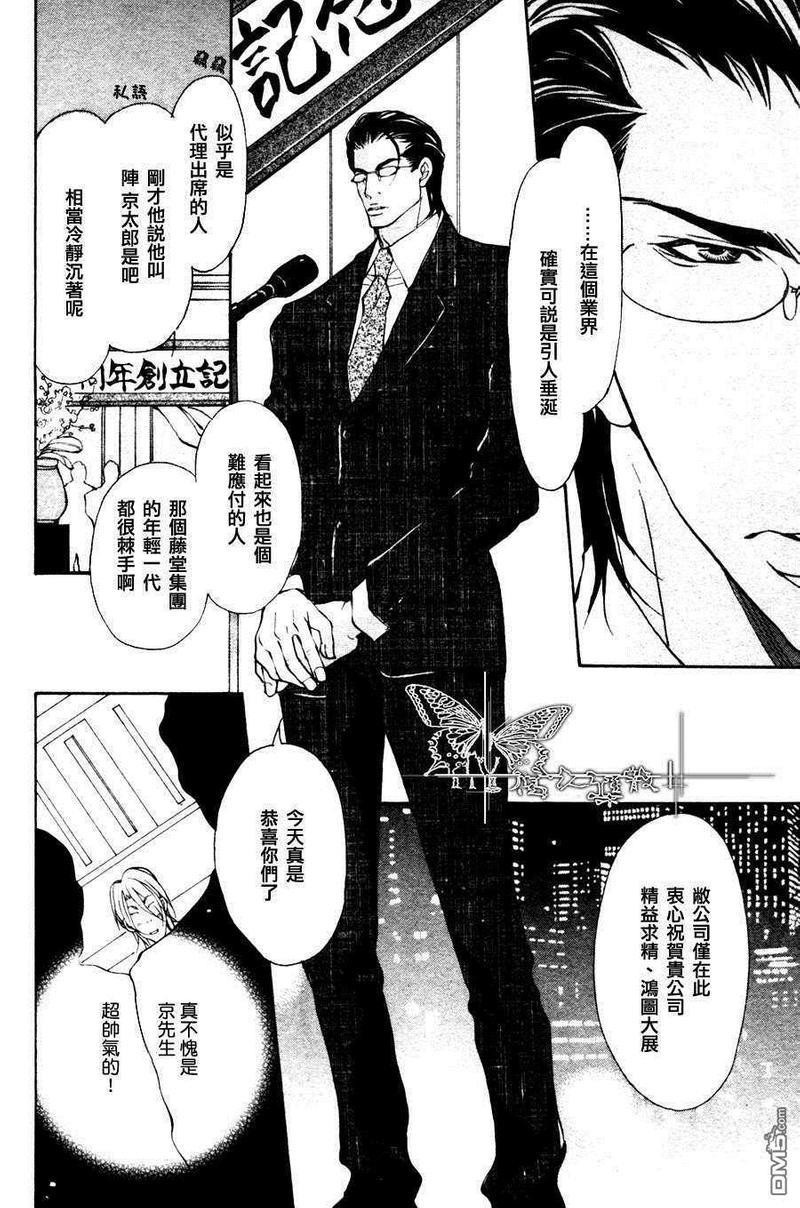 兽…我的唯一王子[耽美]韩漫全集-第1话无删减无遮挡章节图片 