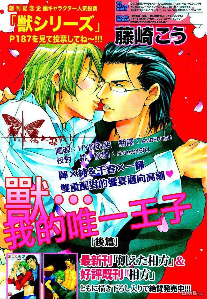 兽…我的唯一王子[耽美]韩漫全集-第2话无删减无遮挡章节图片 