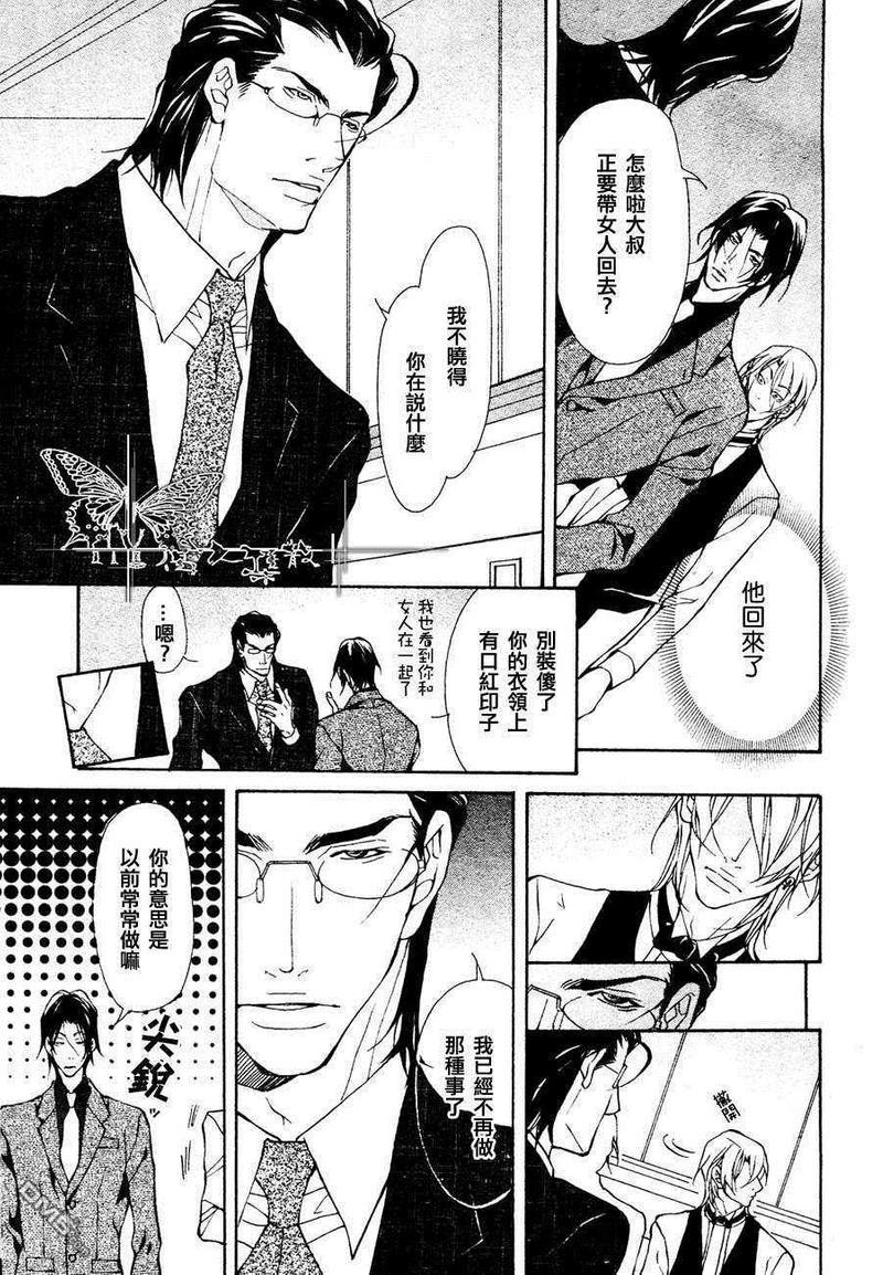 兽…我的唯一王子[耽美]韩漫全集-第2话无删减无遮挡章节图片 