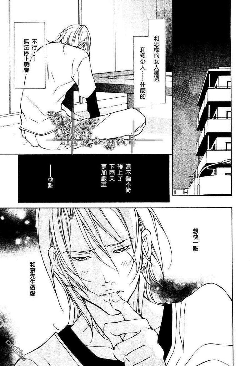 兽…我的唯一王子[耽美]韩漫全集-第2话无删减无遮挡章节图片 