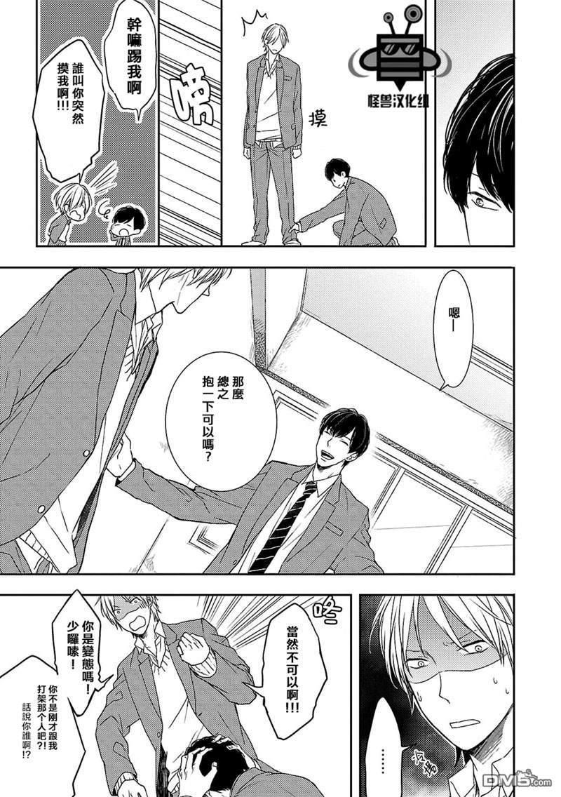 触碰心脏的色彩[耽美]韩漫全集-第1话无删减无遮挡章节图片 