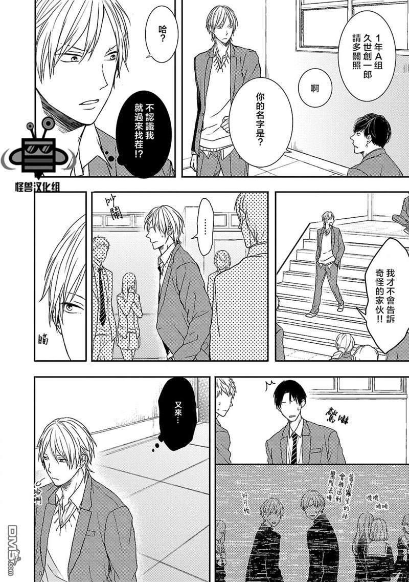 触碰心脏的色彩[耽美]韩漫全集-第1话无删减无遮挡章节图片 