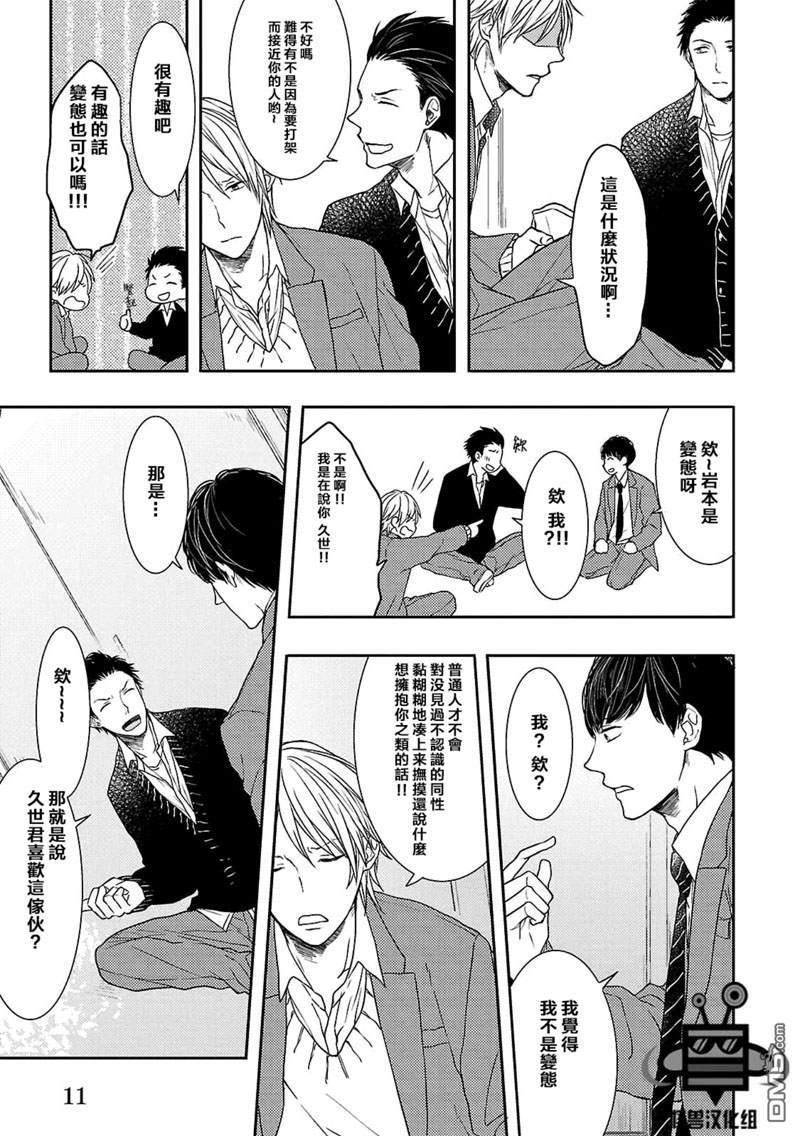 触碰心脏的色彩[耽美]韩漫全集-第1话无删减无遮挡章节图片 