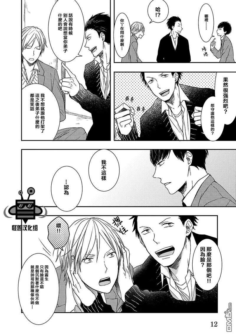 触碰心脏的色彩[耽美]韩漫全集-第1话无删减无遮挡章节图片 