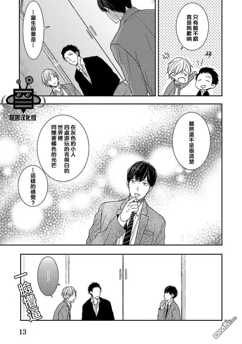 触碰心脏的色彩[耽美]韩漫全集-第1话无删减无遮挡章节图片 