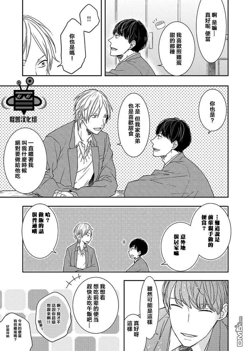 触碰心脏的色彩[耽美]韩漫全集-第1话无删减无遮挡章节图片 