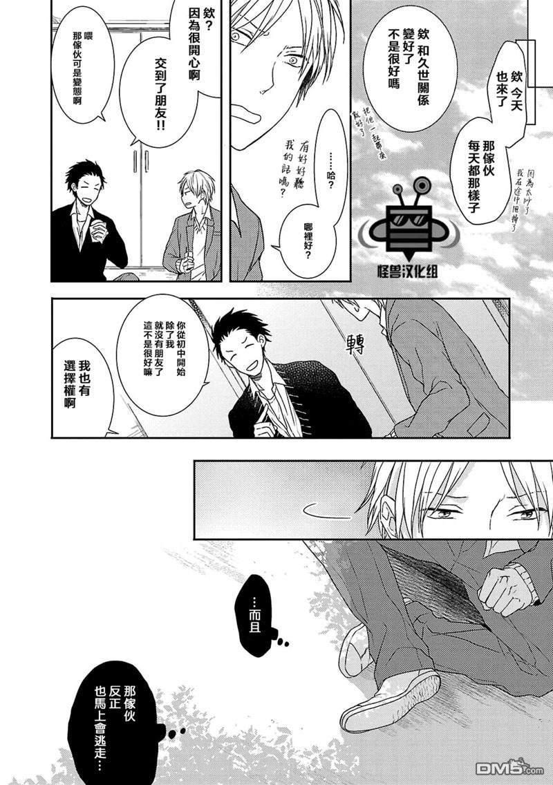 触碰心脏的色彩[耽美]韩漫全集-第1话无删减无遮挡章节图片 