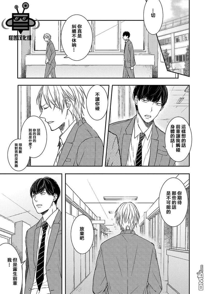 触碰心脏的色彩[耽美]韩漫全集-第1话无删减无遮挡章节图片 