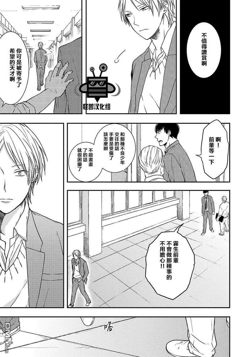 触碰心脏的色彩[耽美]韩漫全集-第1话无删减无遮挡章节图片 