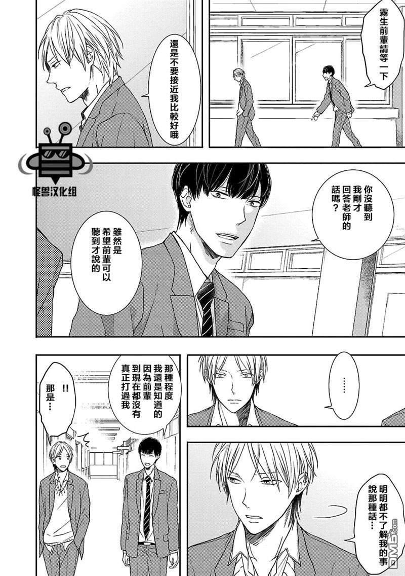 触碰心脏的色彩[耽美]韩漫全集-第1话无删减无遮挡章节图片 