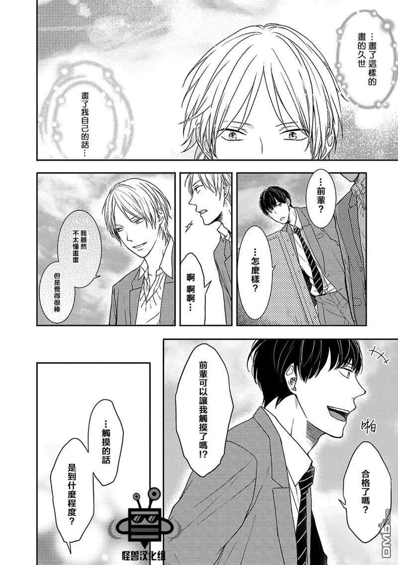 触碰心脏的色彩[耽美]韩漫全集-第1话无删减无遮挡章节图片 