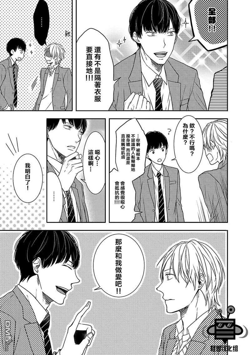 触碰心脏的色彩[耽美]韩漫全集-第1话无删减无遮挡章节图片 