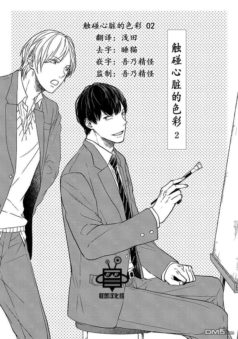 触碰心脏的色彩[耽美]韩漫全集-第2话无删减无遮挡章节图片 