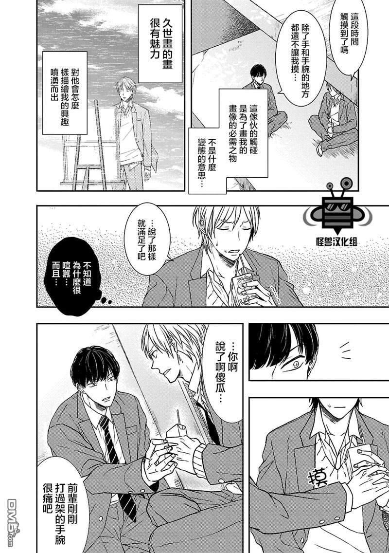触碰心脏的色彩[耽美]韩漫全集-第2话无删减无遮挡章节图片 