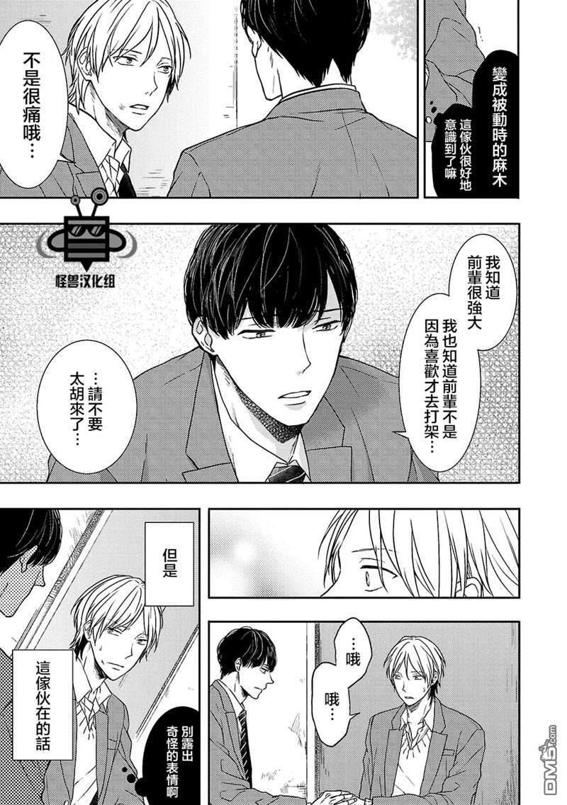 触碰心脏的色彩[耽美]韩漫全集-第2话无删减无遮挡章节图片 