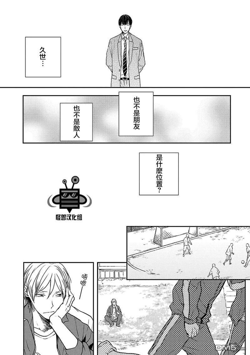 触碰心脏的色彩[耽美]韩漫全集-第2话无删减无遮挡章节图片 