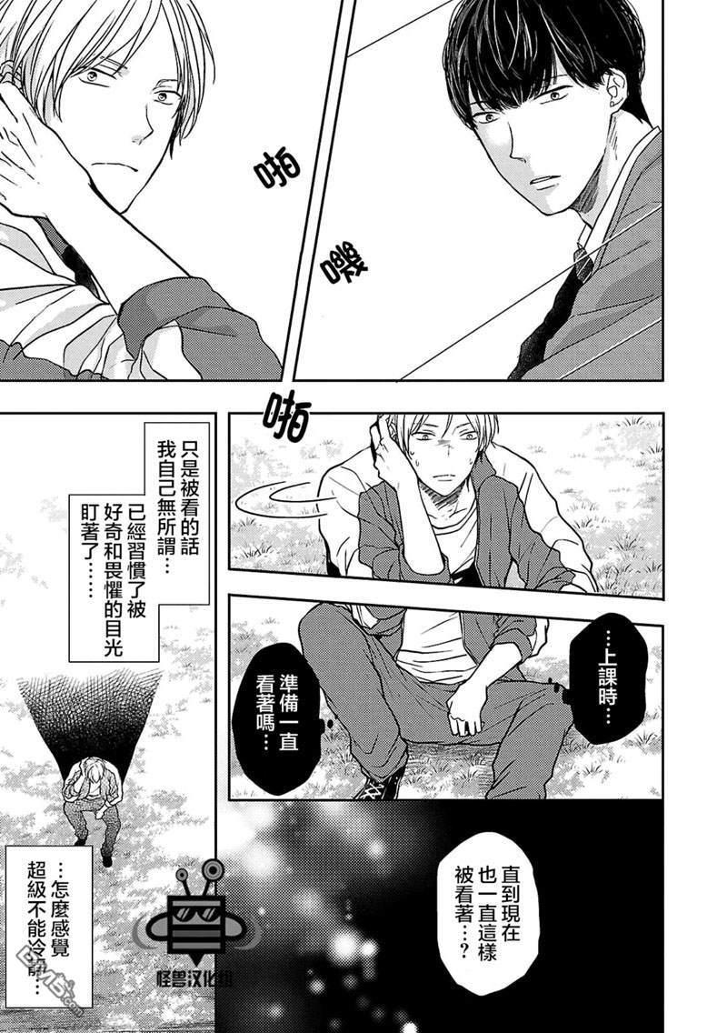 触碰心脏的色彩[耽美]韩漫全集-第2话无删减无遮挡章节图片 
