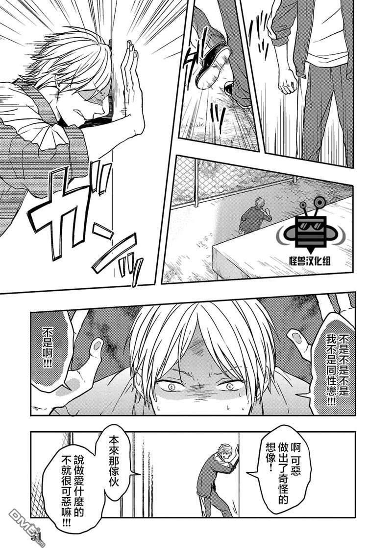 触碰心脏的色彩[耽美]韩漫全集-第2话无删减无遮挡章节图片 
