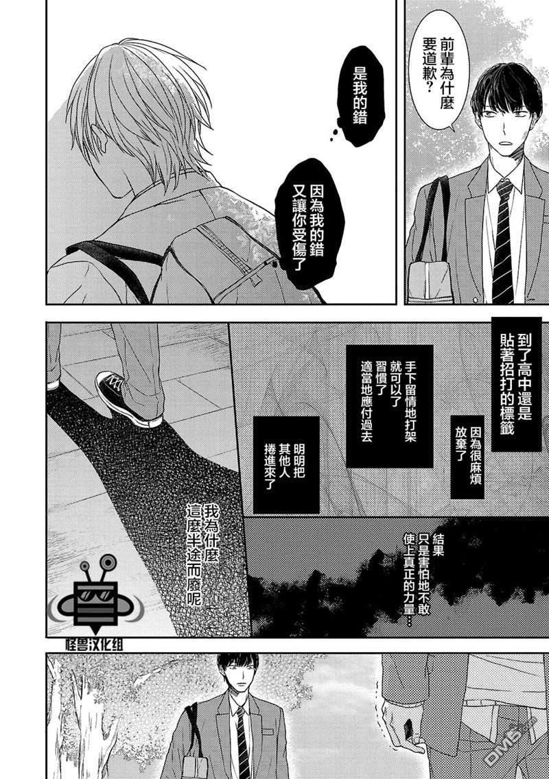 触碰心脏的色彩[耽美]韩漫全集-第2话无删减无遮挡章节图片 