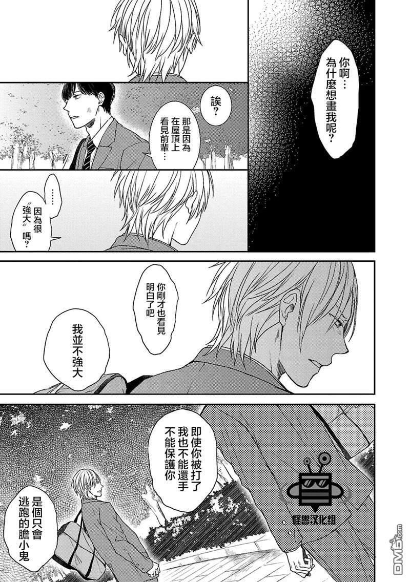 触碰心脏的色彩[耽美]韩漫全集-第2话无删减无遮挡章节图片 