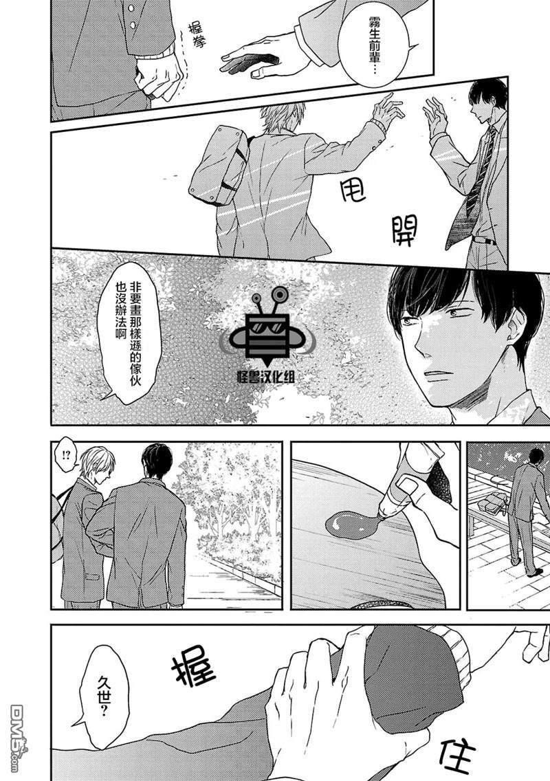 触碰心脏的色彩[耽美]韩漫全集-第2话无删减无遮挡章节图片 