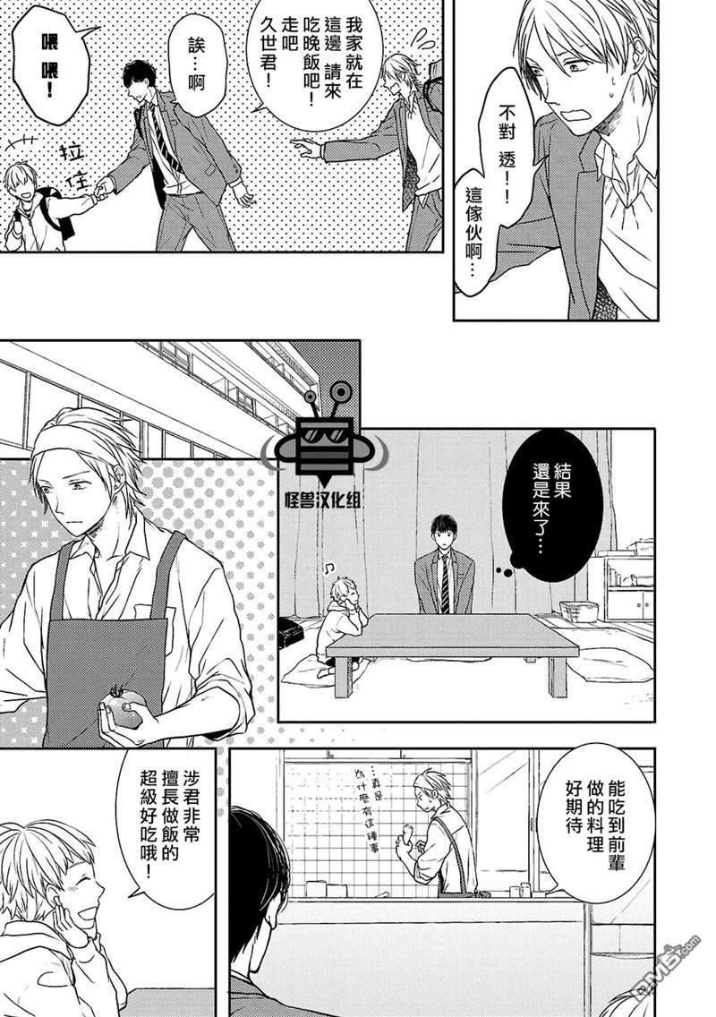 触碰心脏的色彩[耽美]韩漫全集-第3话无删减无遮挡章节图片 
