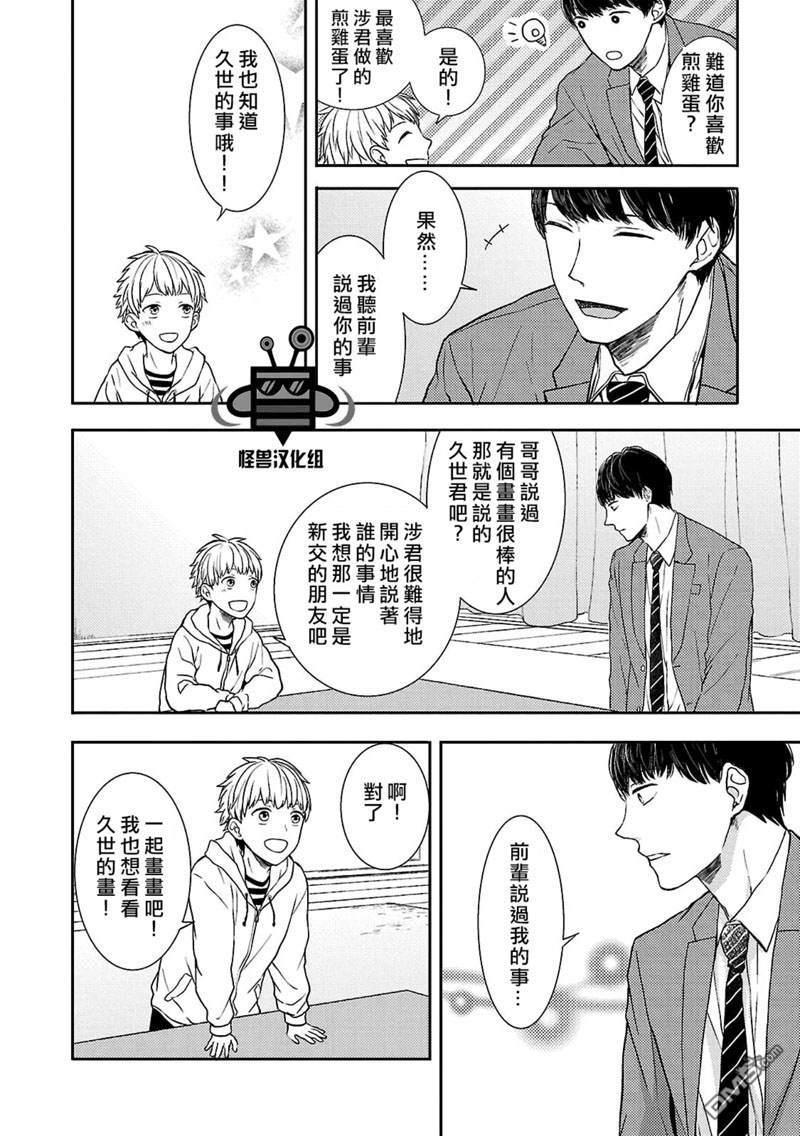触碰心脏的色彩[耽美]韩漫全集-第3话无删减无遮挡章节图片 