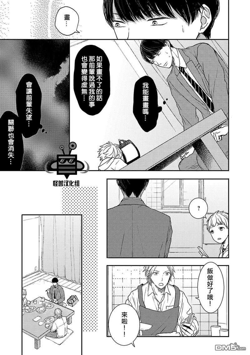 触碰心脏的色彩[耽美]韩漫全集-第3话无删减无遮挡章节图片 