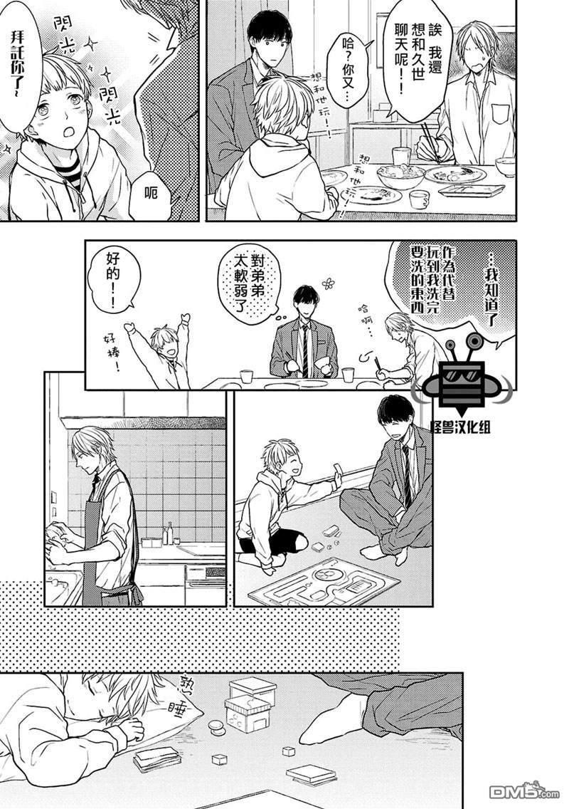 触碰心脏的色彩[耽美]韩漫全集-第3话无删减无遮挡章节图片 