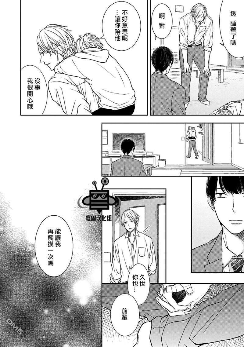 触碰心脏的色彩[耽美]韩漫全集-第3话无删减无遮挡章节图片 