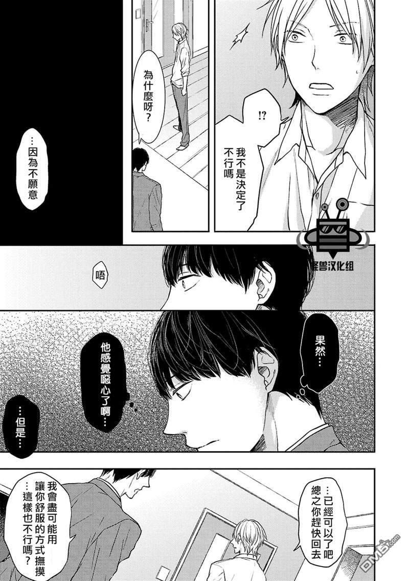 触碰心脏的色彩[耽美]韩漫全集-第3话无删减无遮挡章节图片 
