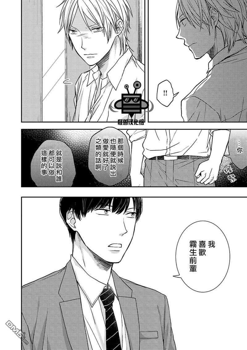 触碰心脏的色彩[耽美]韩漫全集-第3话无删减无遮挡章节图片 