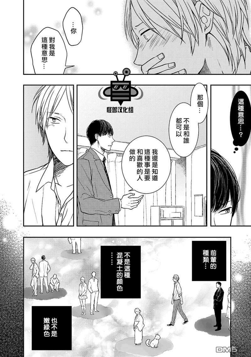 触碰心脏的色彩[耽美]韩漫全集-第3话无删减无遮挡章节图片 