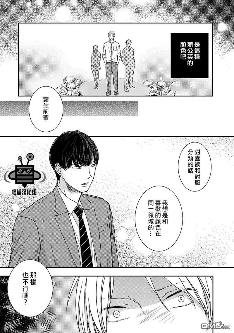 触碰心脏的色彩[耽美]韩漫全集-第3话无删减无遮挡章节图片 