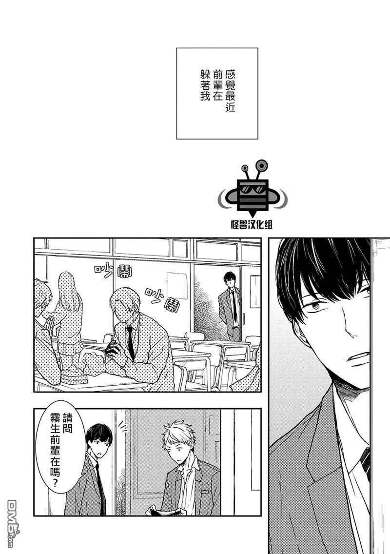 触碰心脏的色彩[耽美]韩漫全集-第3话无删减无遮挡章节图片 