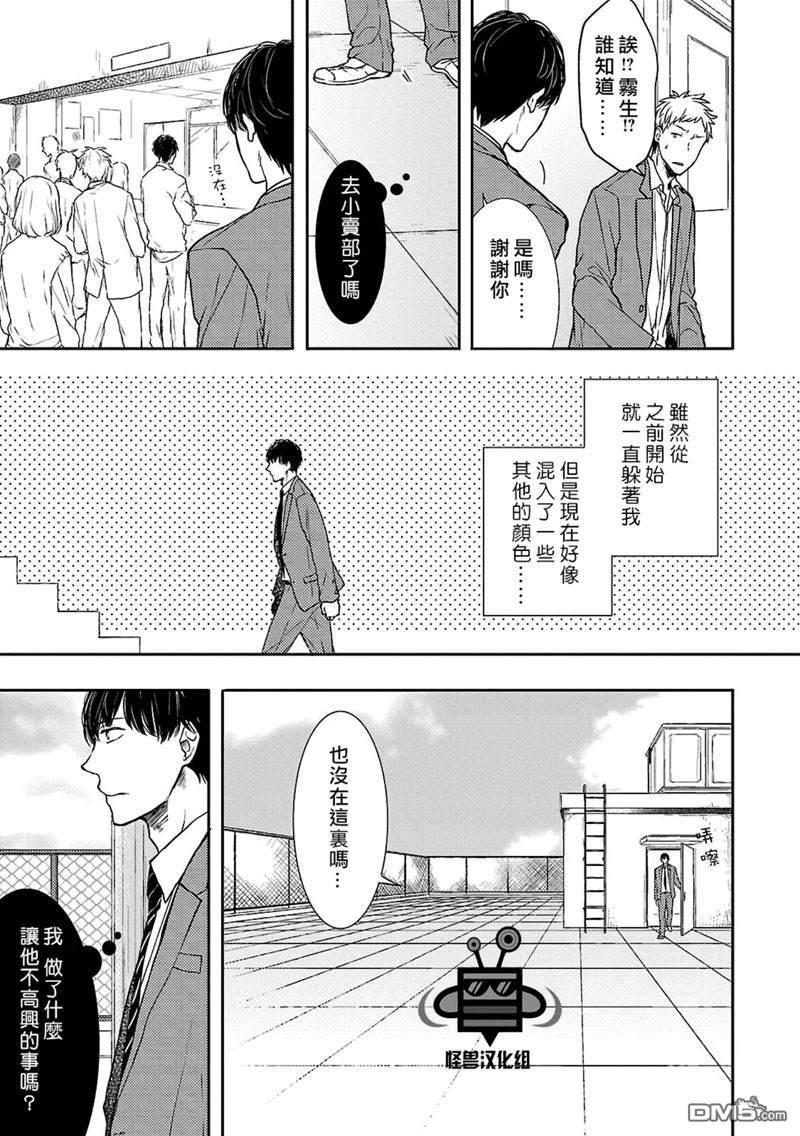 触碰心脏的色彩[耽美]韩漫全集-第3话无删减无遮挡章节图片 
