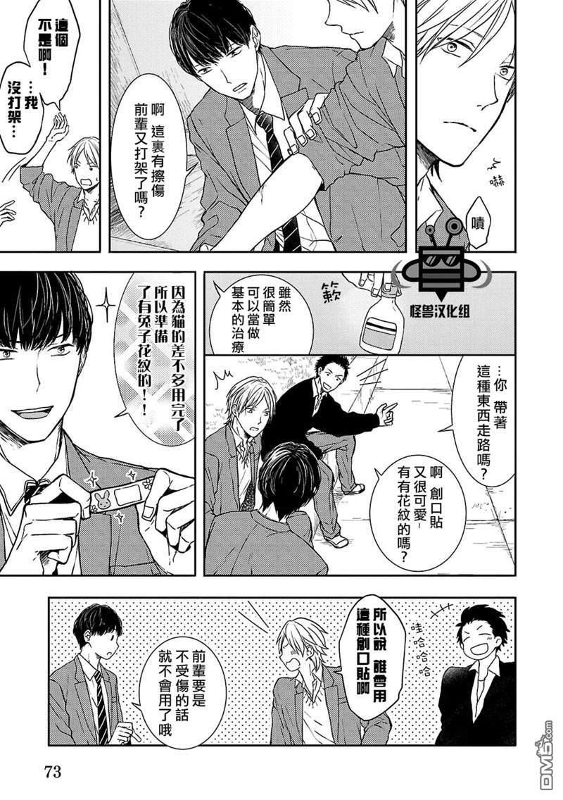 触碰心脏的色彩[耽美]韩漫全集-第3话无删减无遮挡章节图片 
