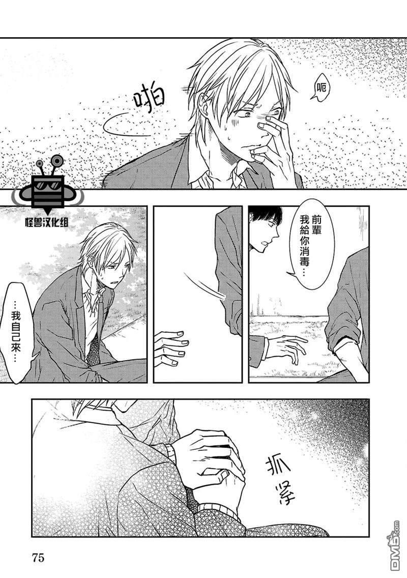 触碰心脏的色彩[耽美]韩漫全集-第3话无删减无遮挡章节图片 