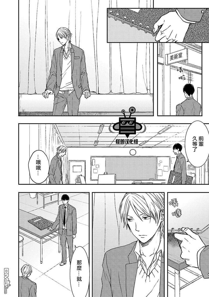 触碰心脏的色彩[耽美]韩漫全集-第3话无删减无遮挡章节图片 