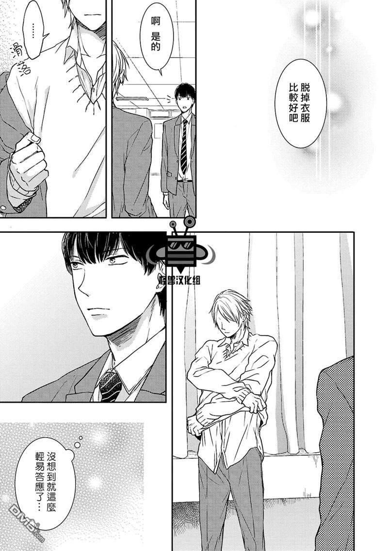 触碰心脏的色彩[耽美]韩漫全集-第3话无删减无遮挡章节图片 