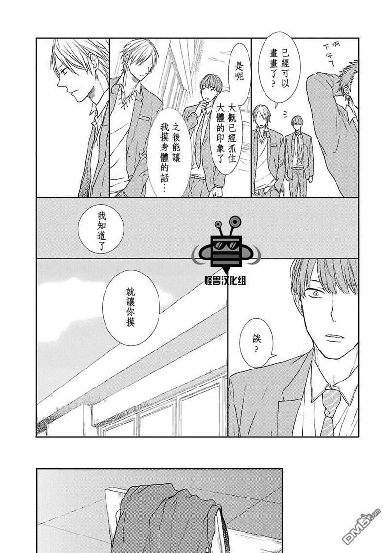 触碰心脏的色彩[耽美]韩漫全集-第3话无删减无遮挡章节图片 